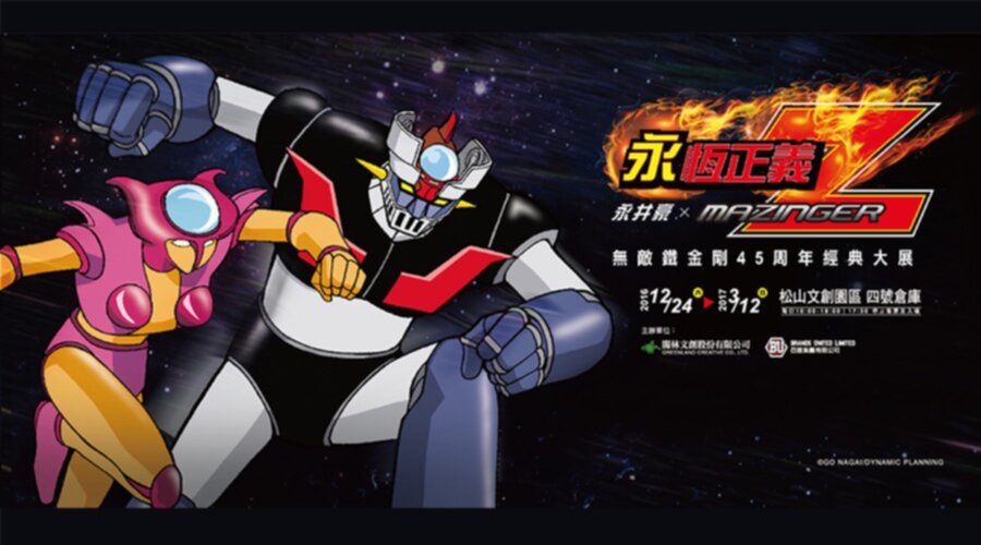 MazingerZTaipeiPress-01